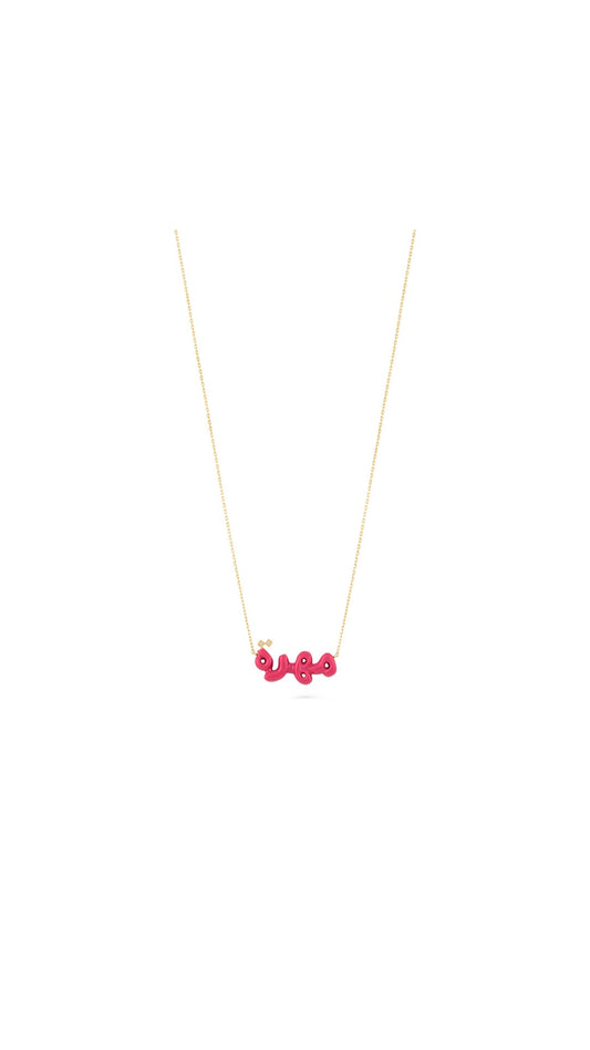 Awaal Pendant with the name Mahra (مهرة) in pink stones on a yellow gold chain