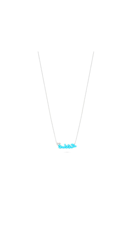 Awaal Pendant with the name Hamda (حمدة) in turquoise stones on a white gold chain